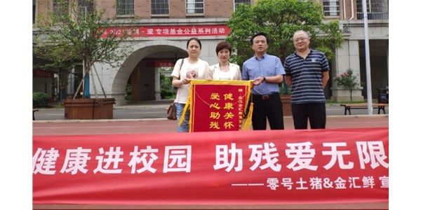 零號捐贈土豬肉，愛心助殘暖人心！